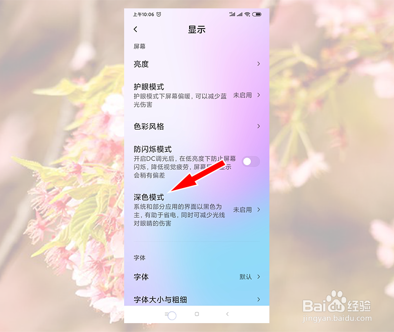 小米手机深色模式在哪里打开