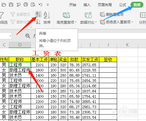 电子表格如何使用分类汇总
