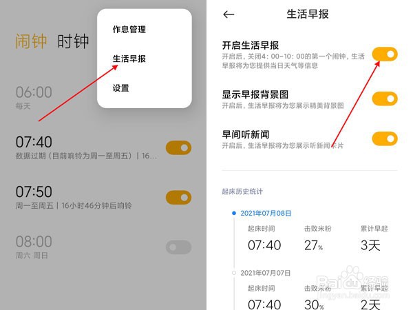 小米手机怎么设置天气语音播报