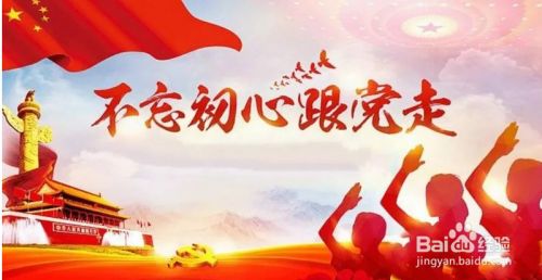 大学生如何跟党走