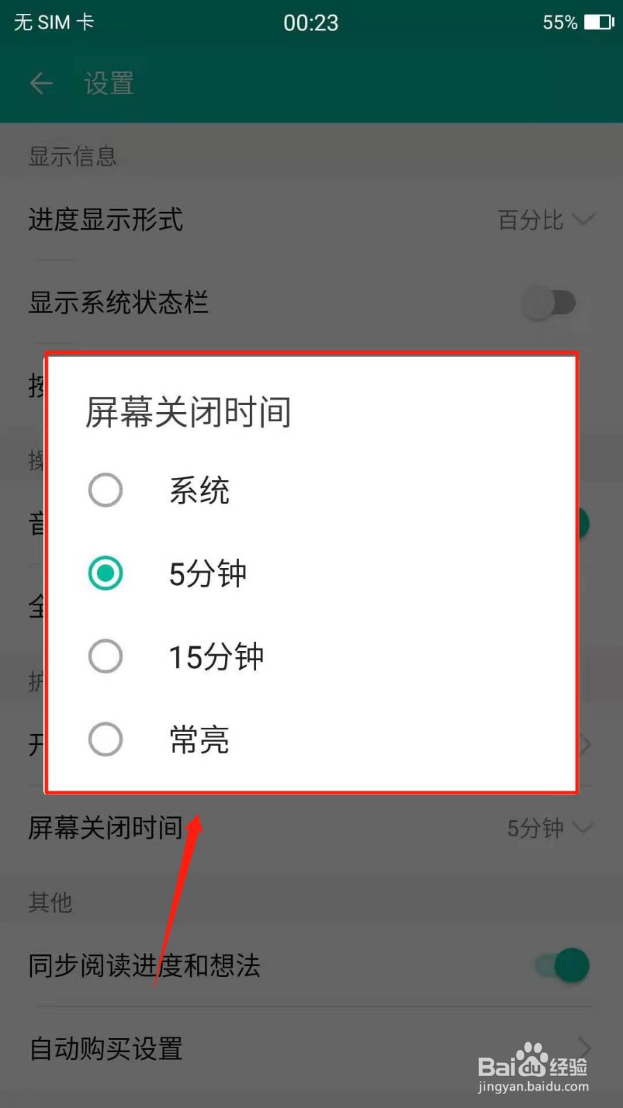 美图阅读如何设置屏幕关闭时间