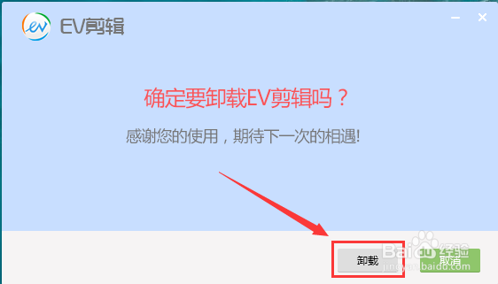 EV剪辑怎么卸载