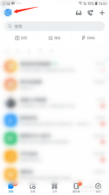 钉钉怎样关闭向我推荐朋友