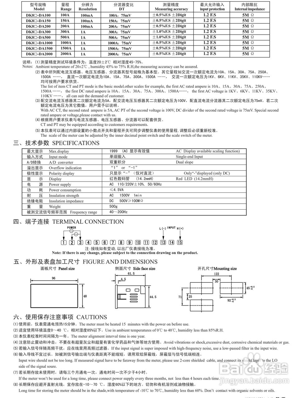 东崎DK8A三位半数字电压电流表说明书