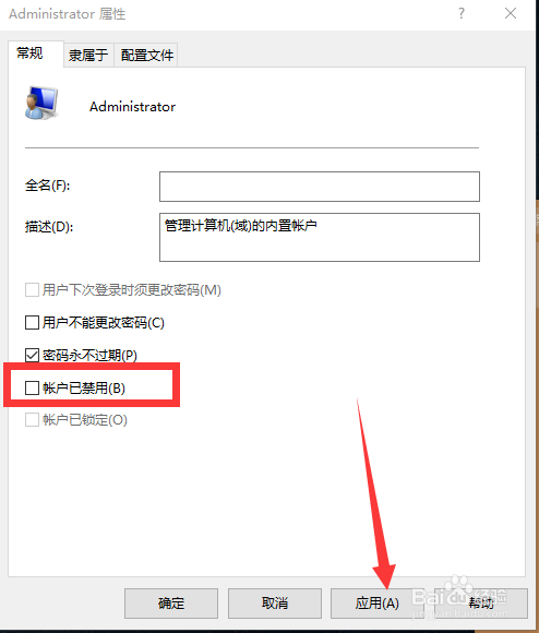 win10系统 开启管理员权限