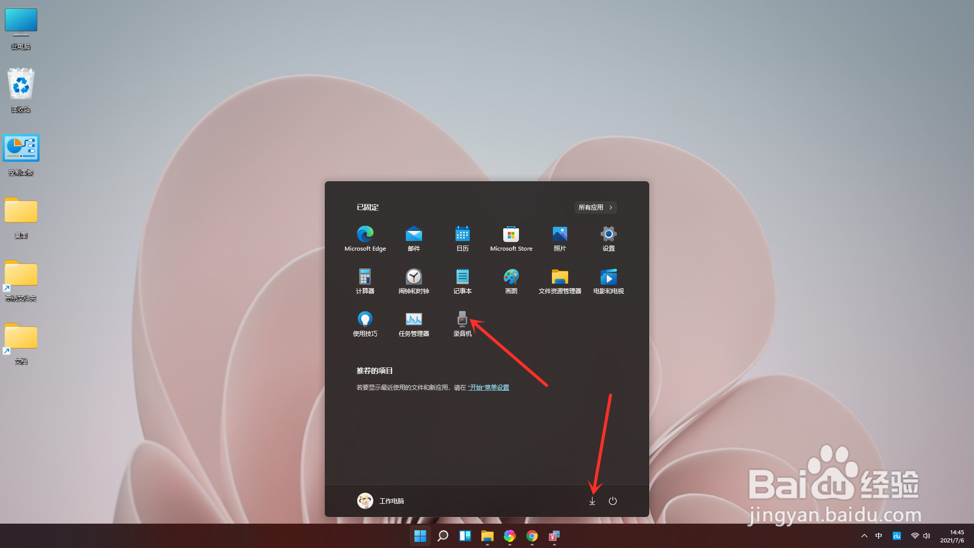 win11怎么在开始菜单添加快捷方式
