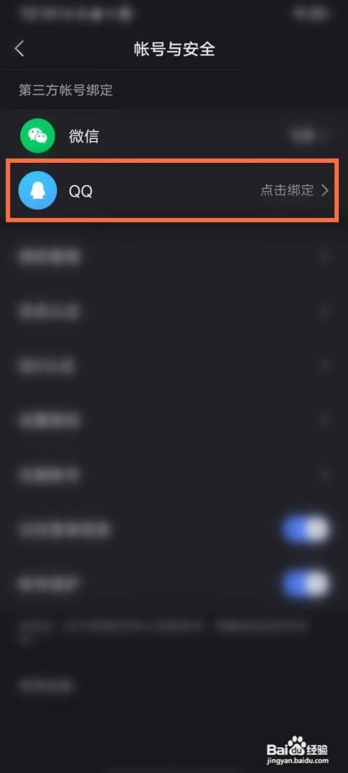 快手概念版qq如何绑定