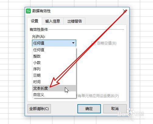 wps2019表格单元格如何限制输入位数