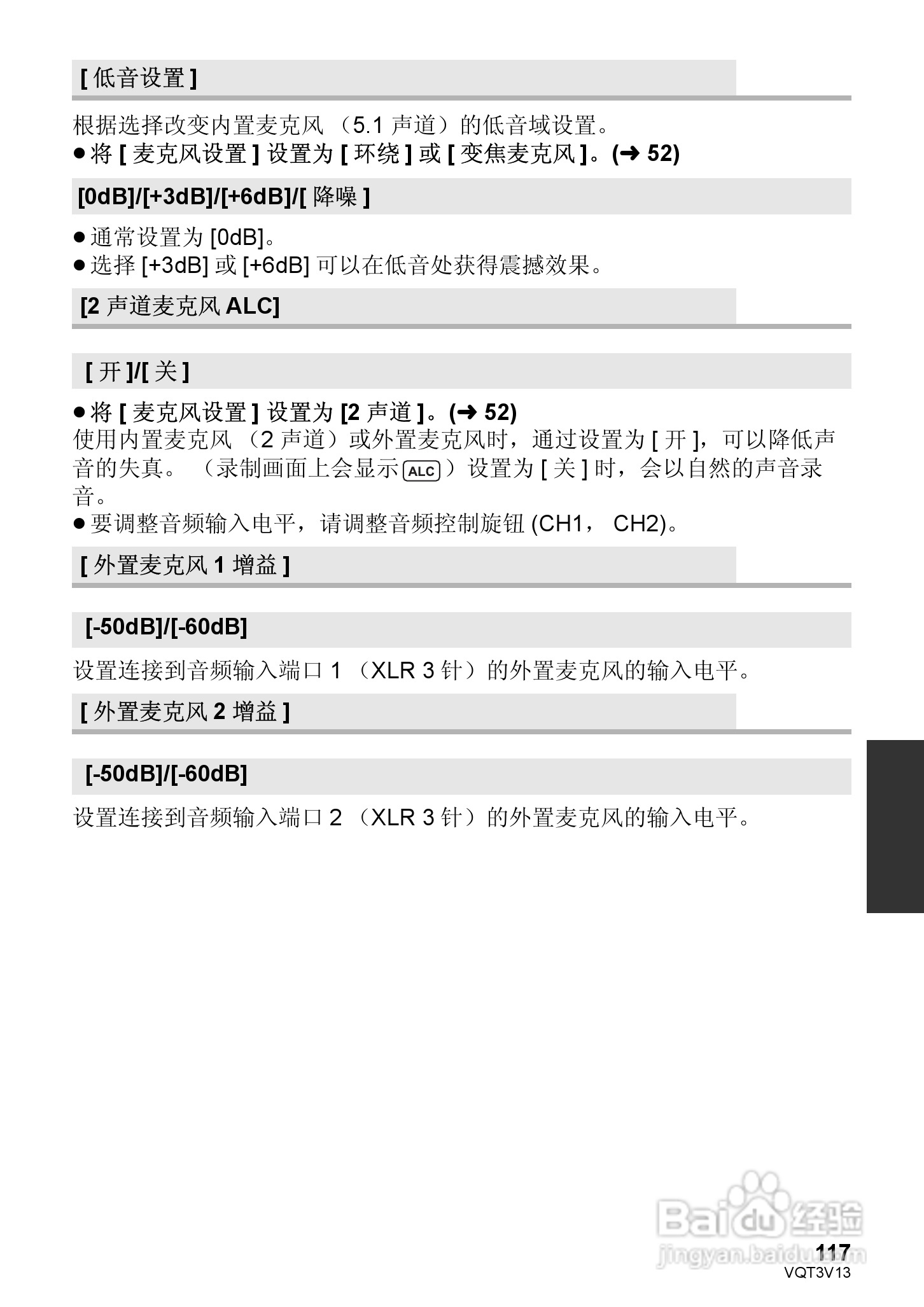 松下HDC-Z10000GK数码摄像机使用说明书:[12]