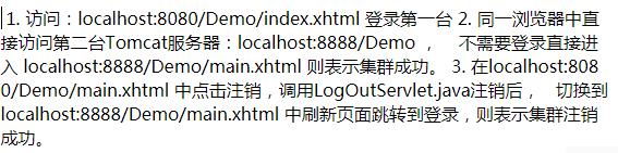 共享集群配置［Redis3.0.7＋tomcat8]教程
