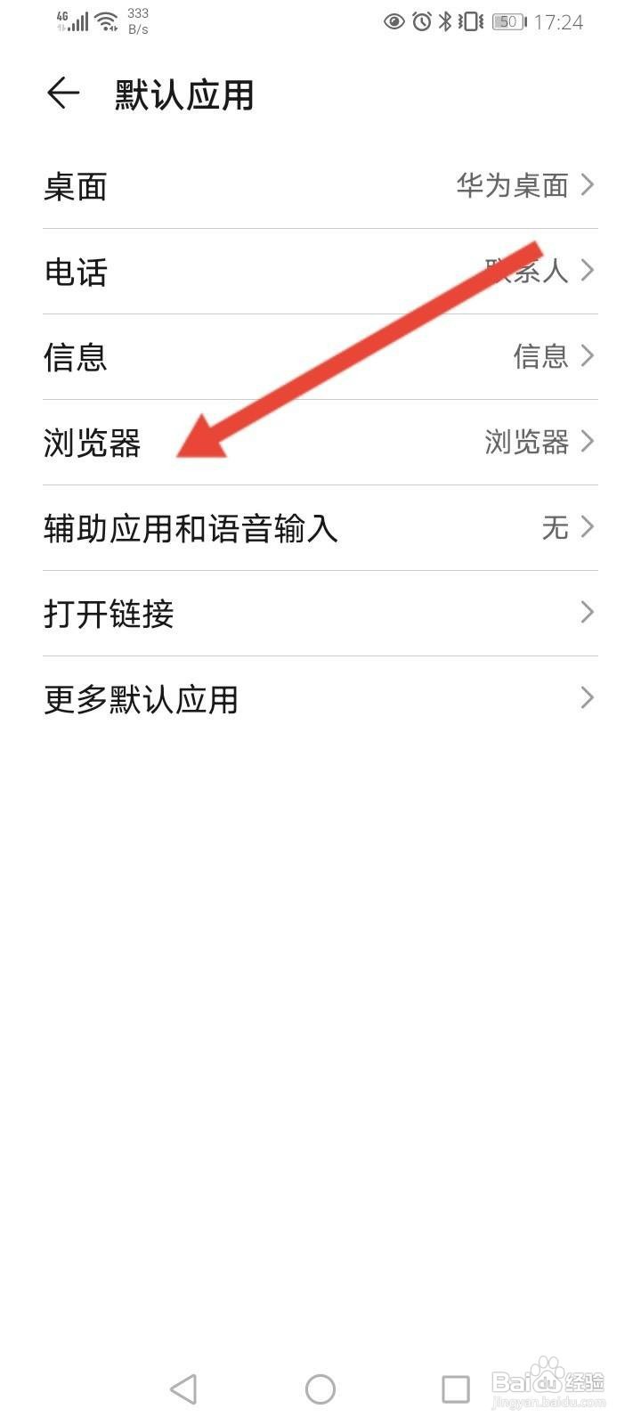 手机默认浏览器设置在哪里