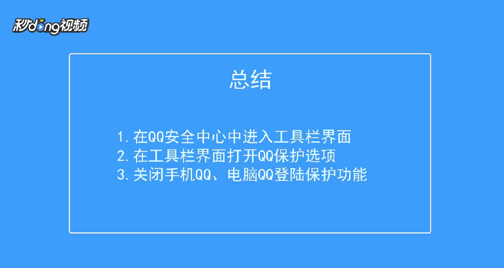 QQ如何解除每次需扫码登录？