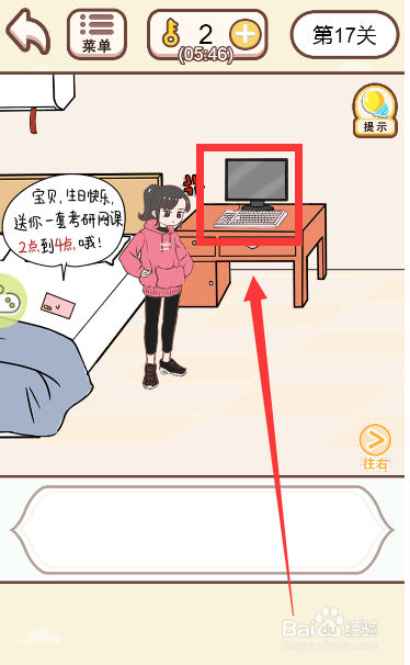 情侣求生欲游戏中如何将时间调至4点