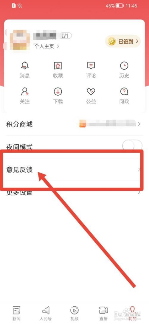 人民日报意见反馈如何提交