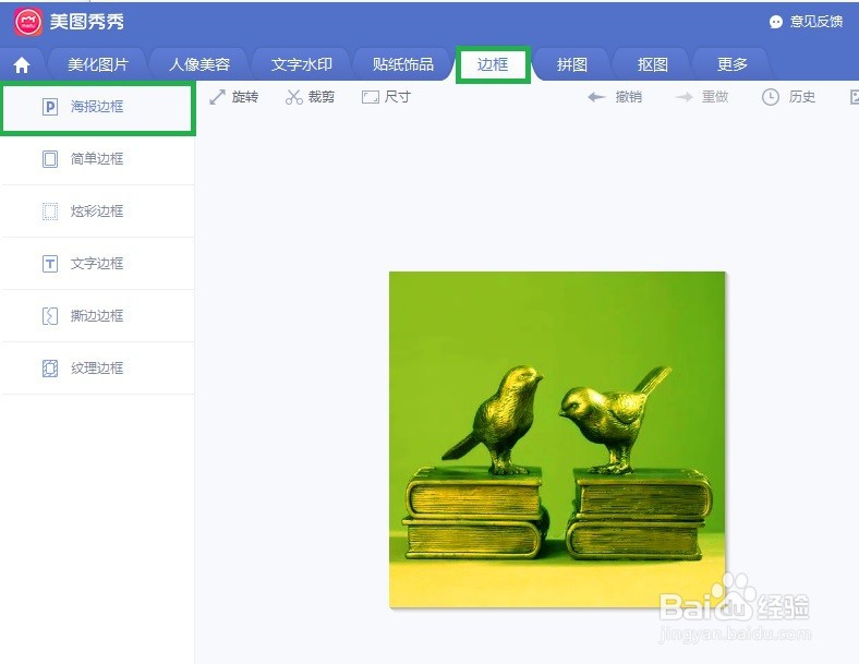 美图秀秀创意爱心方框交织卡片怎么做