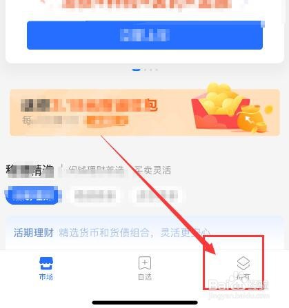 支付宝购买的基金如何赎回 支付宝赎回基金
