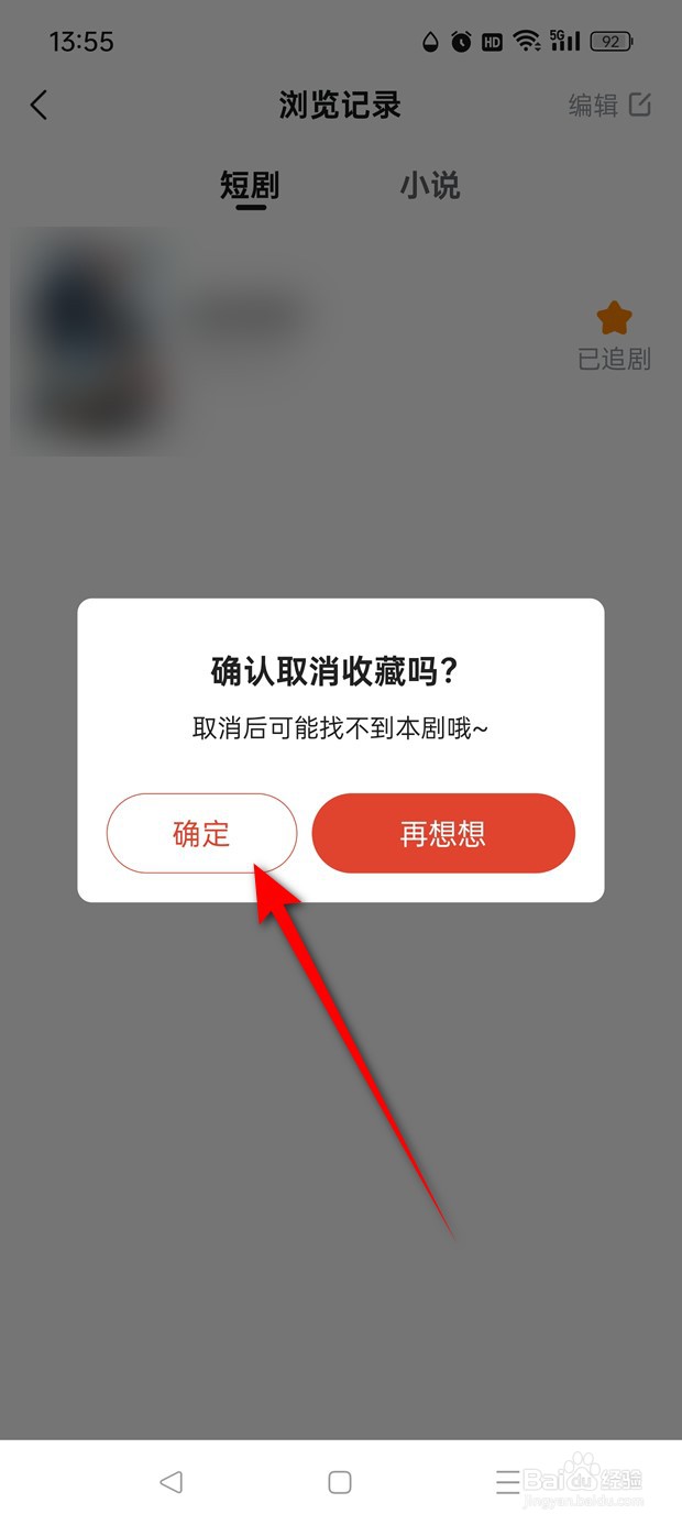 河马剧场已收藏的短剧怎么取消收藏
