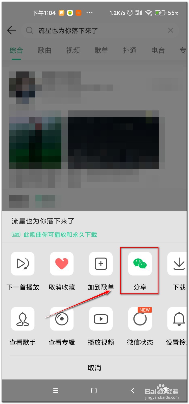 微信状态如何设置qq音乐