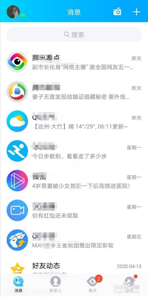 手机QQ如何迁移聊天记录