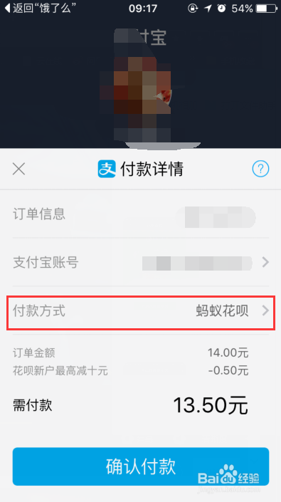 支付宝钱包9.2版本的蚂蚁花呗如何使用