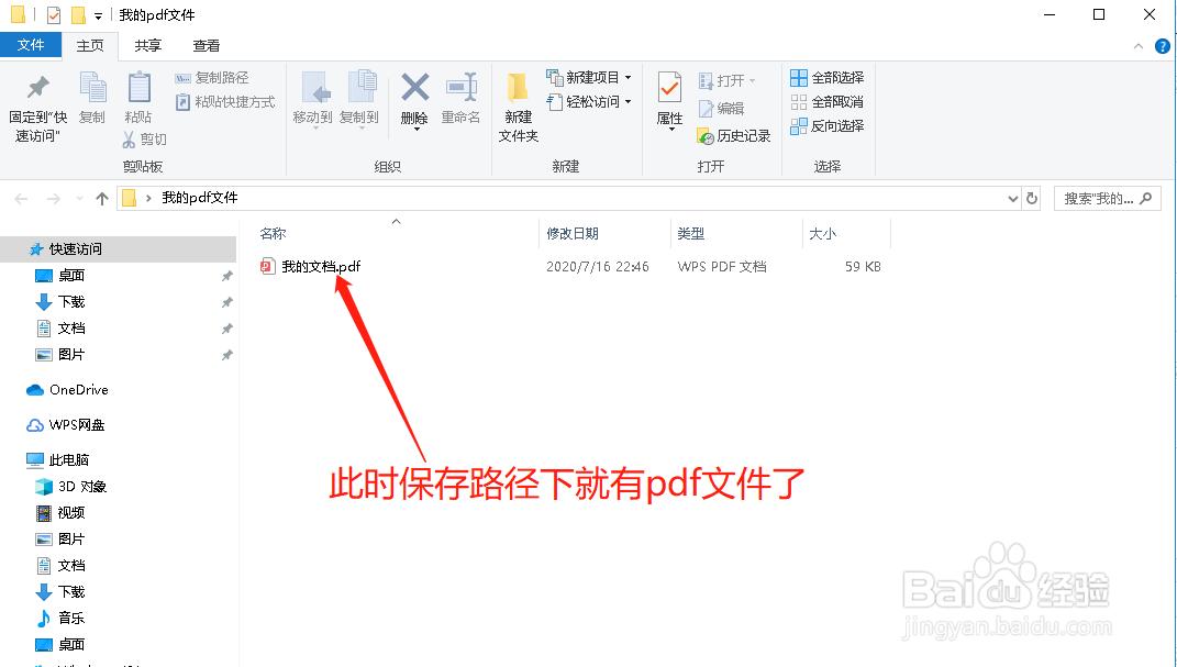 Word文档怎么转换为pdf