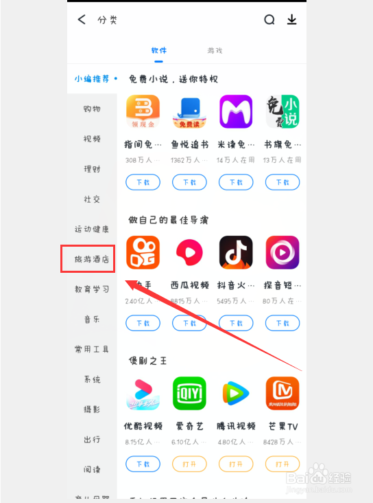 怎样在百度手机助手中下载携程旅行
