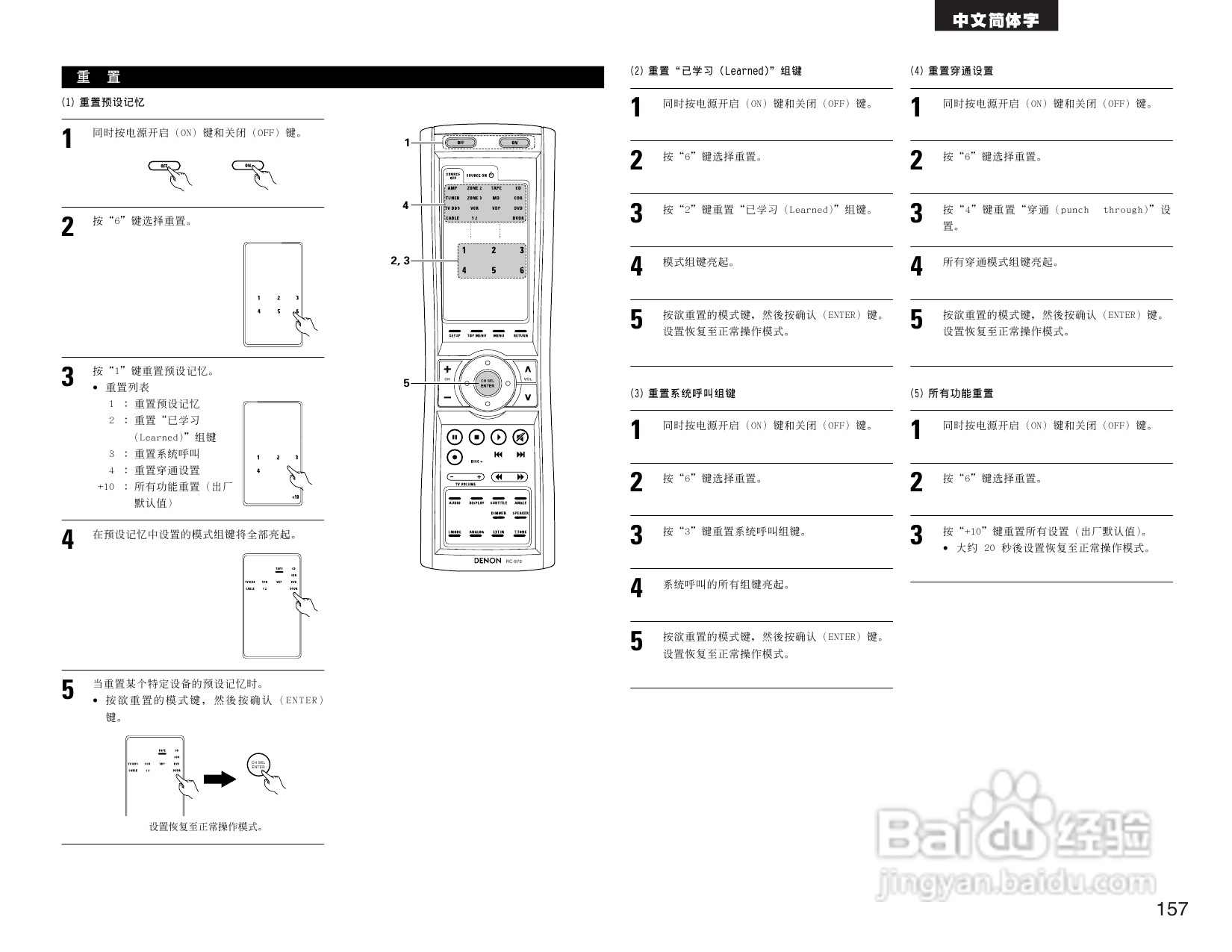 DENON AVR-3805收音环绕扩音机操作说明书:[8]
