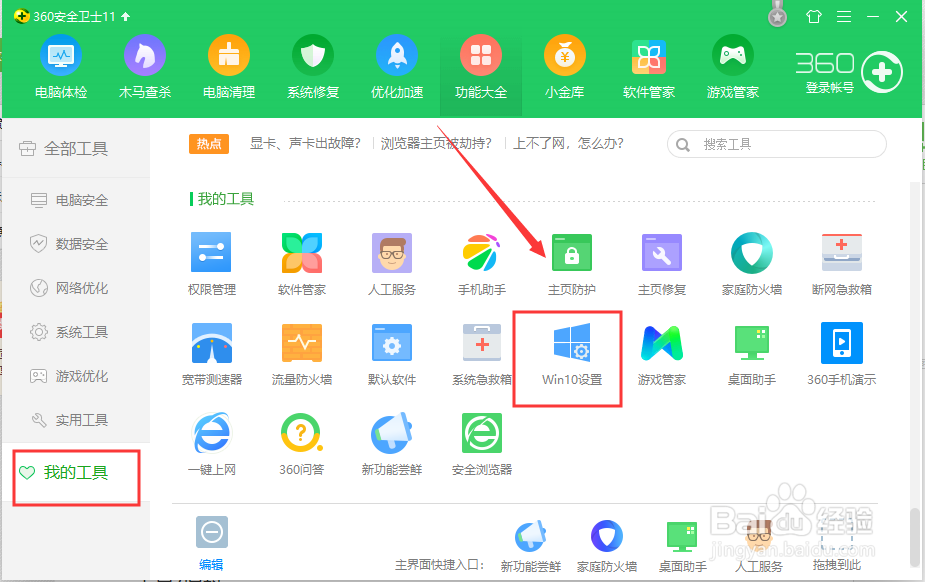 如何优化windows10系统,恢复Win7使用习惯?