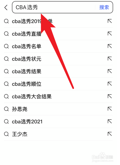 2021年CBA选秀大会最终选秀结果在哪看