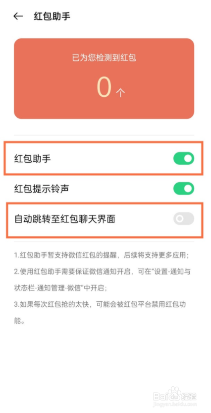 oppok9pro怎样设置红包助手
