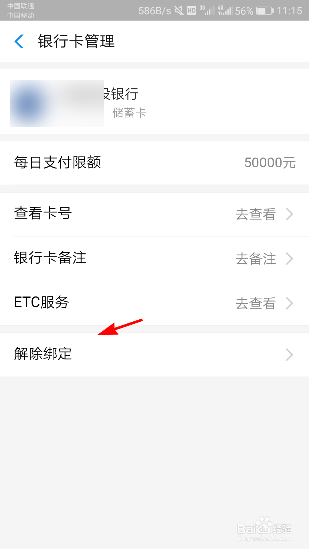 支付宝怎么解绑银行卡