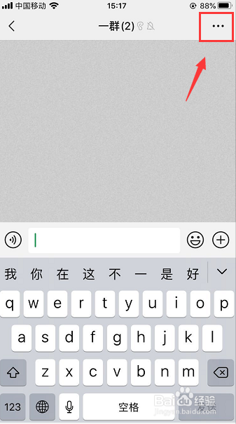 微信群聊名称怎么修改仅自己可见名称