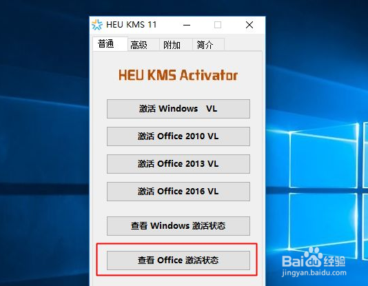 win10重装激活office的方法