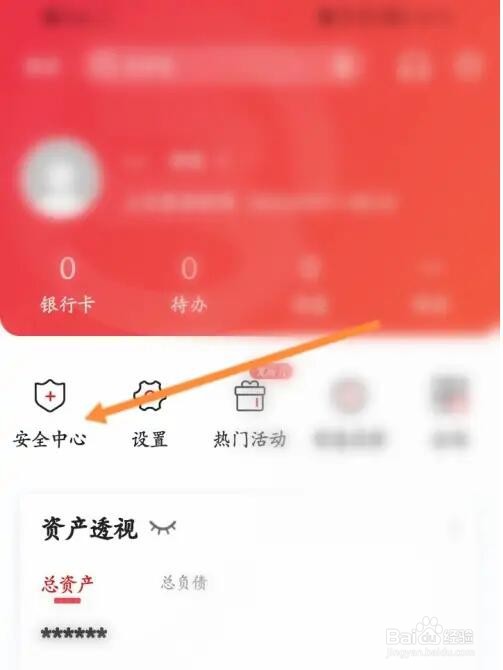 北京银行软件指纹解锁怎么开启