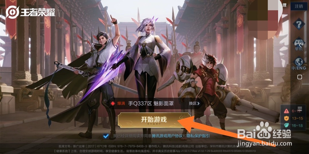 王者荣耀辅助明世隐如何出装备?