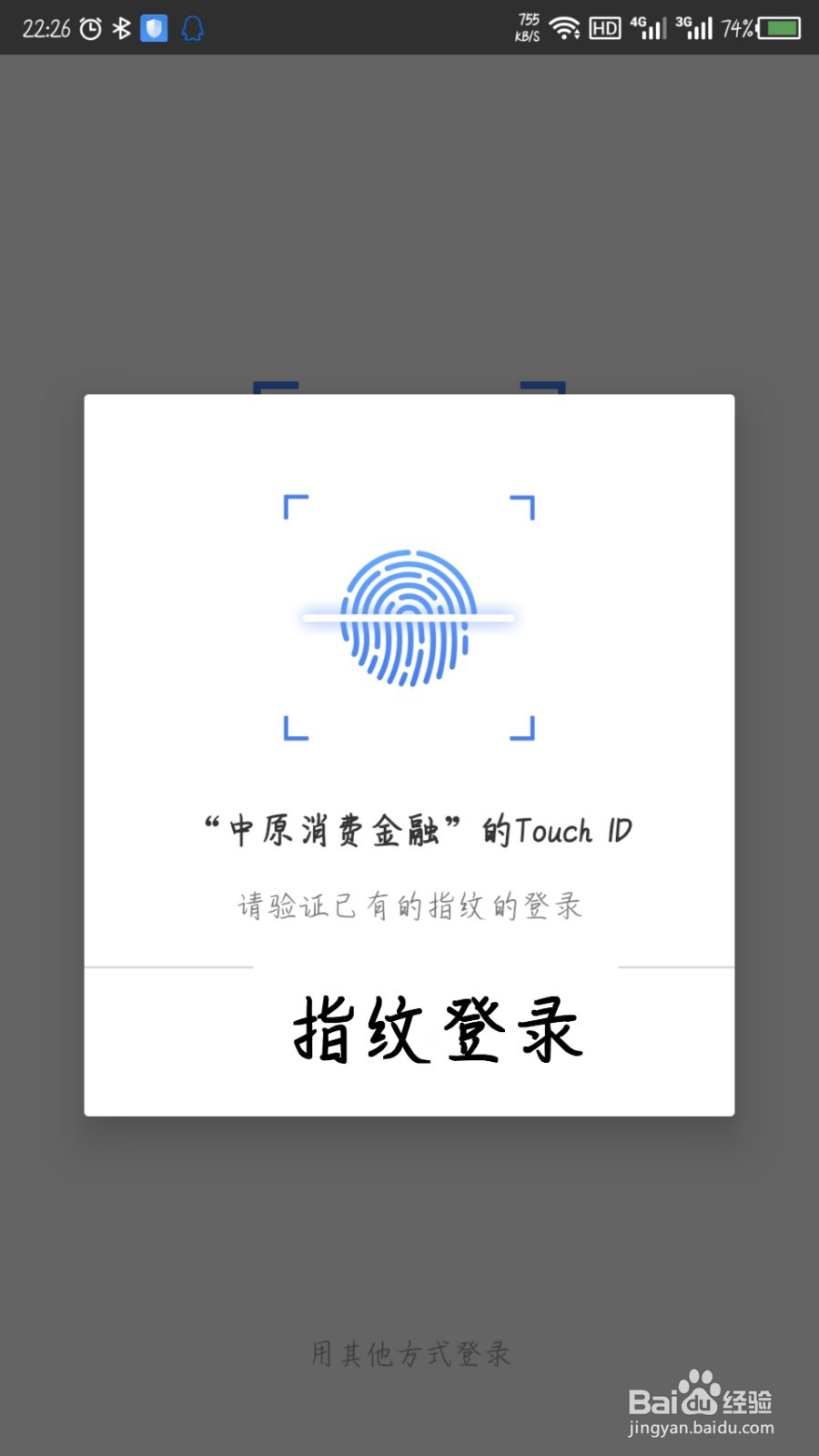 中原消费金融怎么开启指纹密码