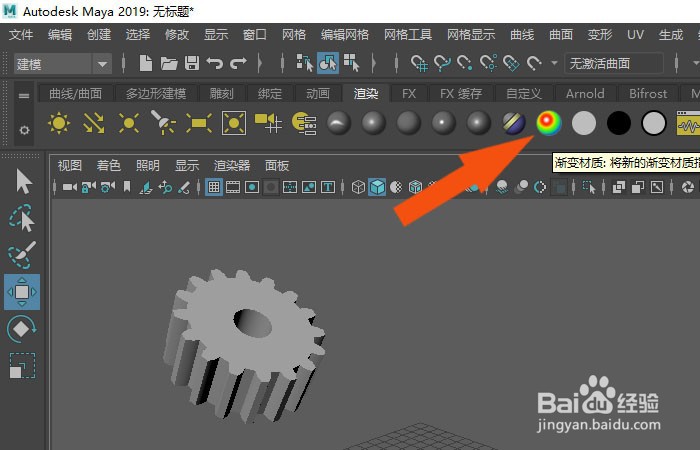 Maya2019软件中如何导出JPG图