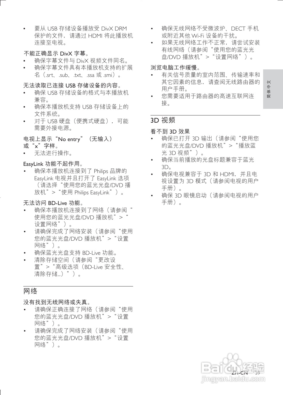 飞利浦BDP3380/93蓝光播放机使用说明书:[1]