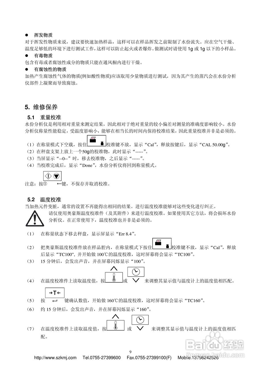 奥豪斯MB23/MB25 快速水份仪说明书