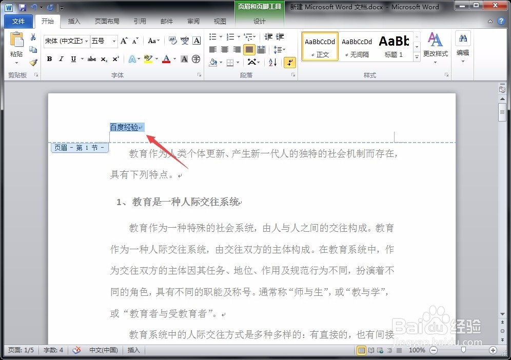word如何去掉页眉下划线