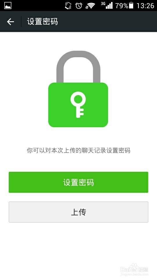 微信6.1聊天记录的备份和恢复