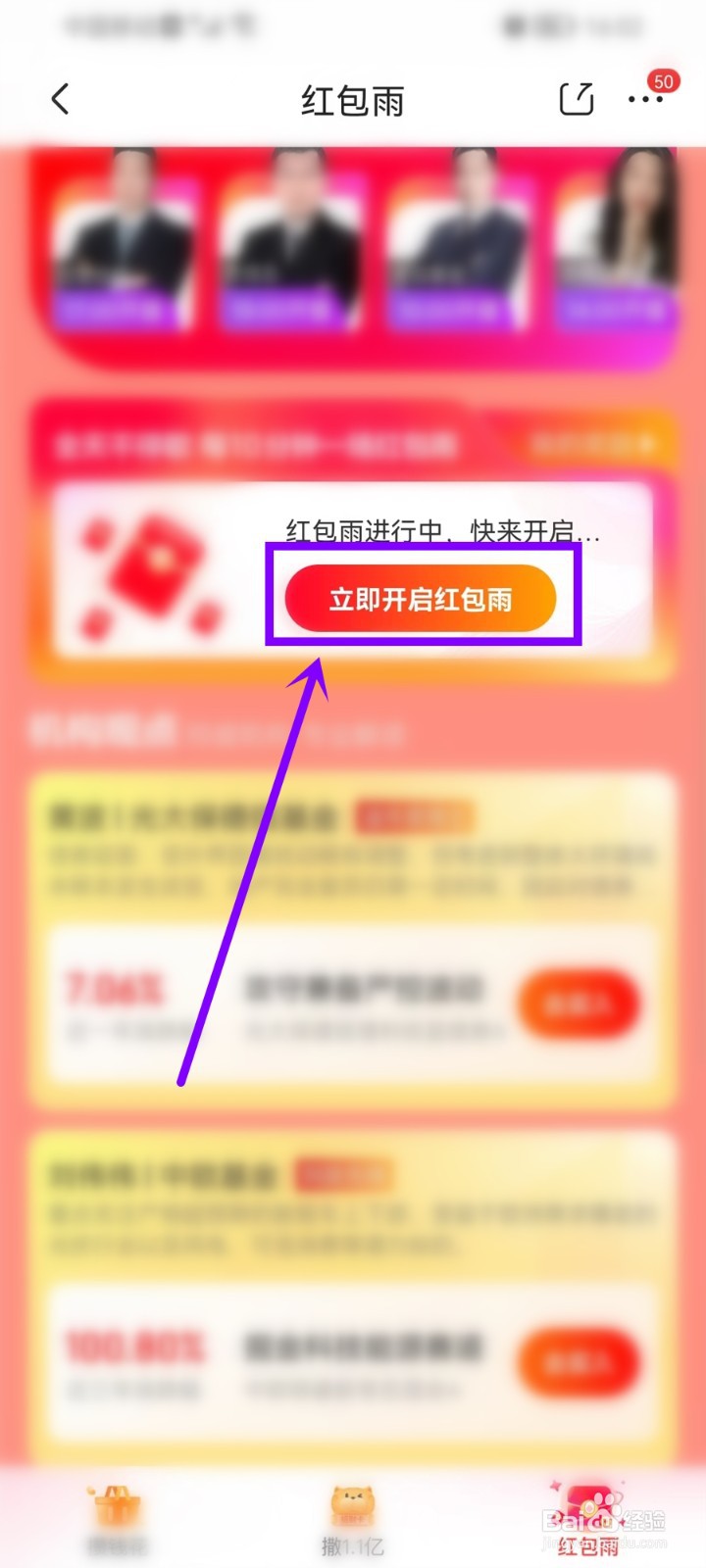 京东小金库红包怎么领取