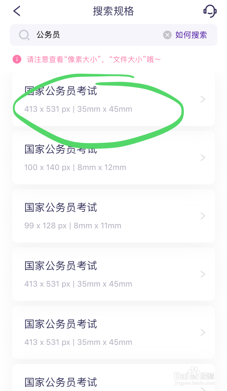 如何制作一次通过的省考报名照片