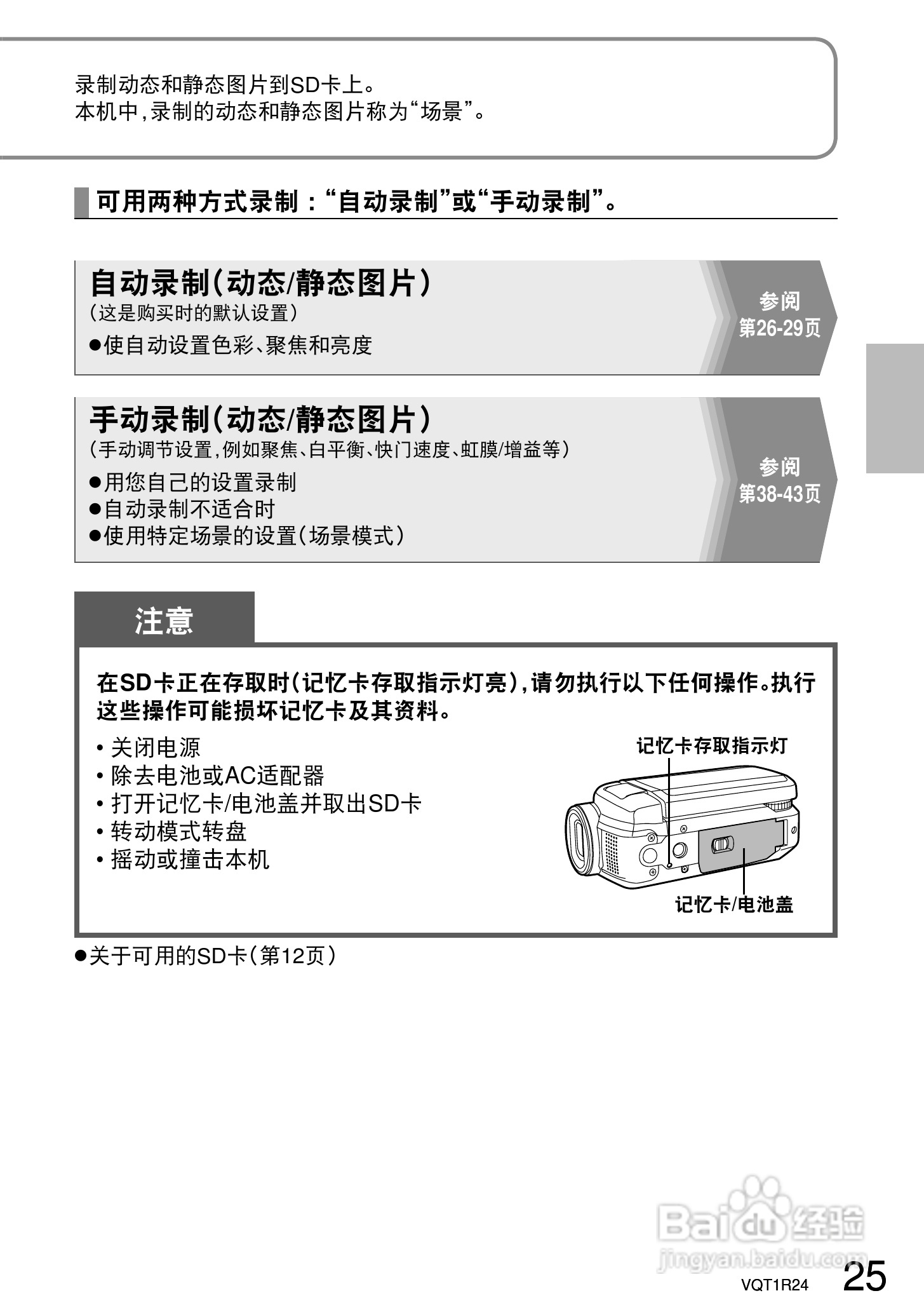松下SDR-S7GK数码摄像机使用说明书:[3]