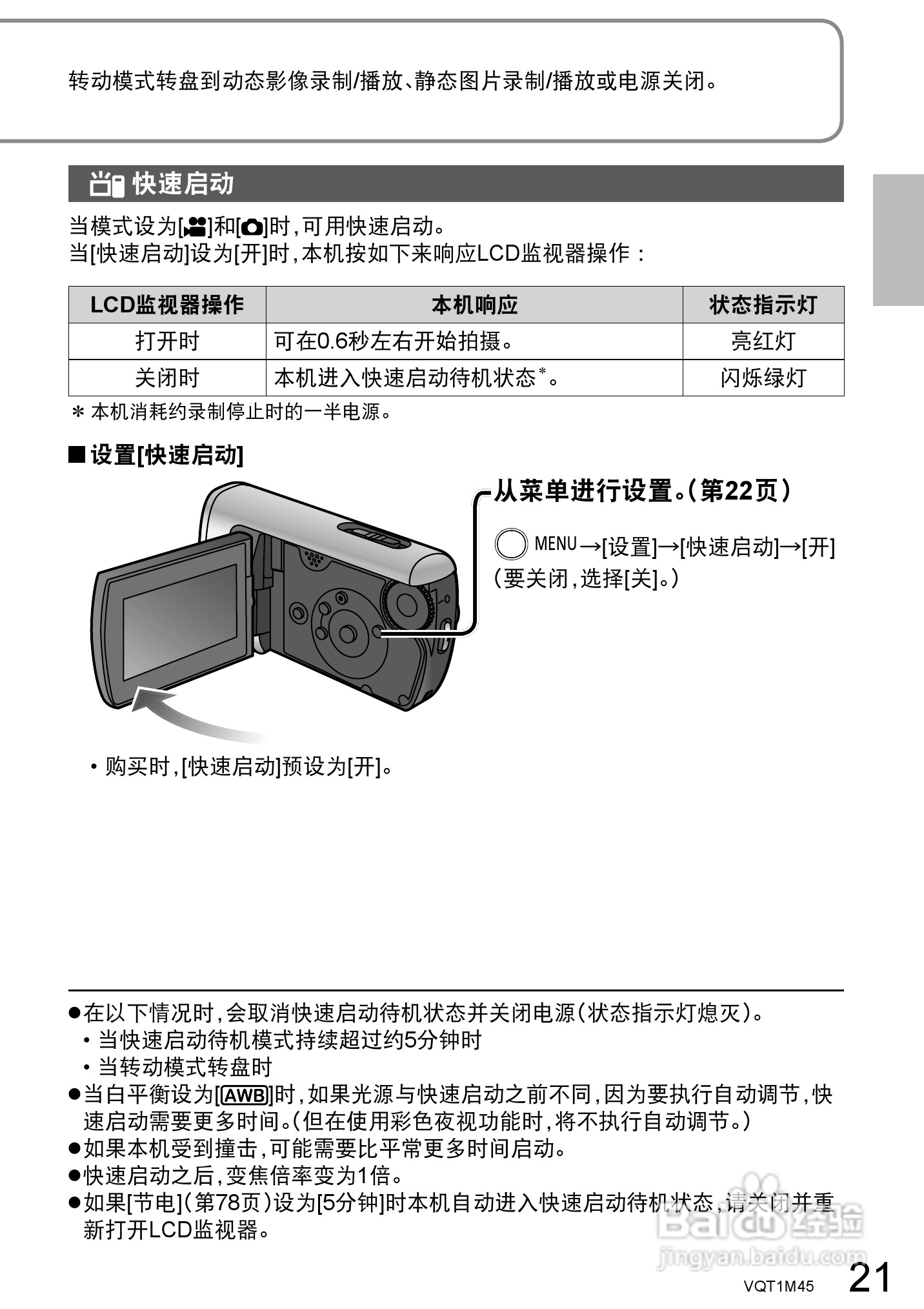 松下SDR-SW28GK数码摄像机使用说明书:[3]