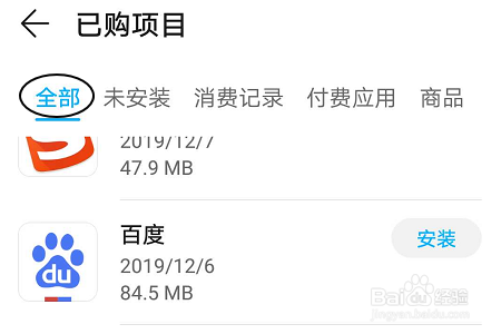 华为应用市场如何查看曾经下载过的应用