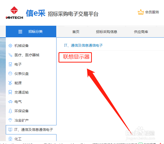 电脑显示器联想e采购?