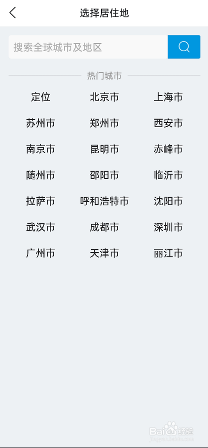 墨迹天气怎么选择居住地
