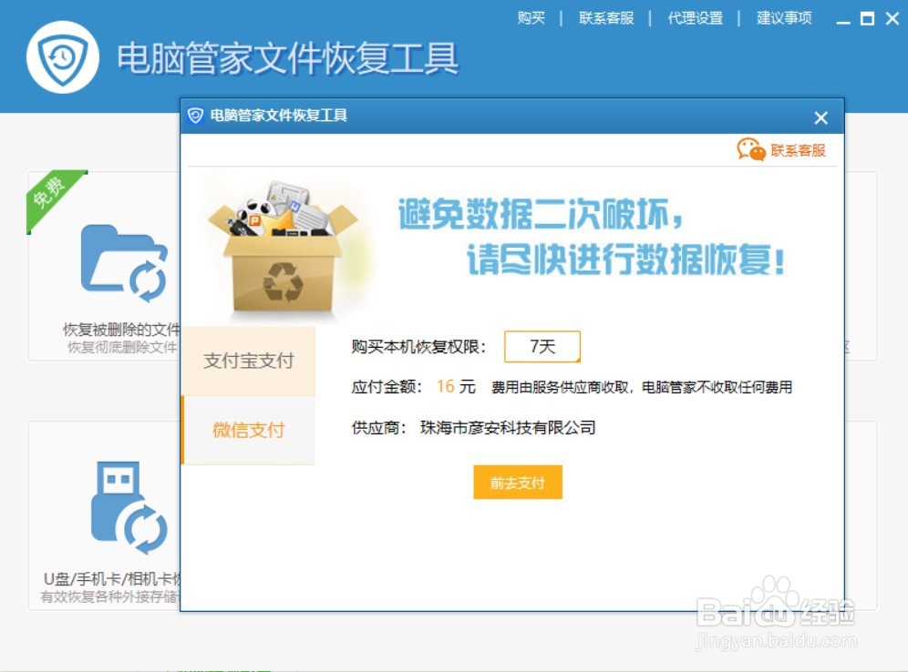 如何找回误删的文件