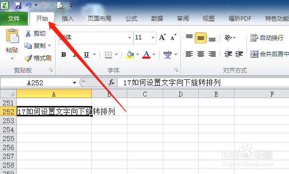 EXCEL如何设置文字向下旋转排列